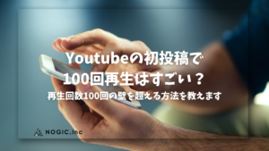 youtube 再生回数 100回 すごい
