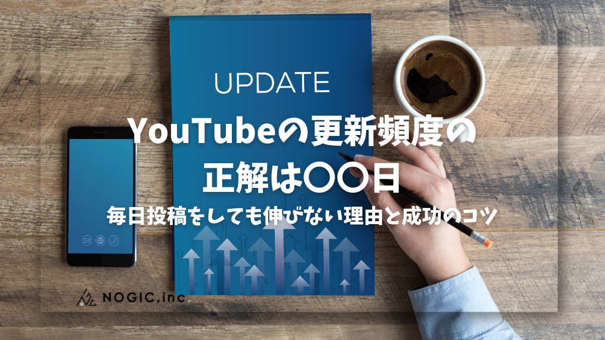 YouTubeの更新頻度の正解は〇〇日！毎日投稿をしても伸びない理由と成功のコツ