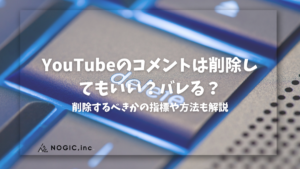 youtube コメント 削除