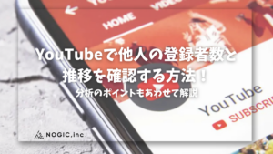 youtube 登録者数 確認 他人