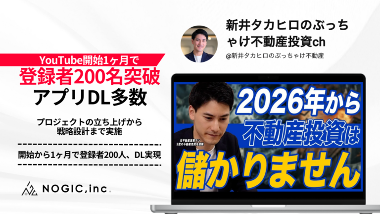 新井タカヒロのぶっちゃけ不動産投資ch様
