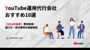 YouTube 運用代行会社 おすすめ