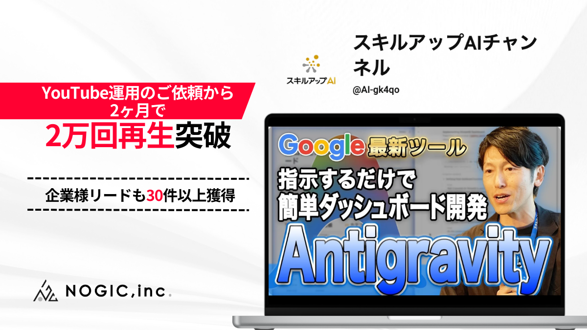 スキルアップAIチャンネル様