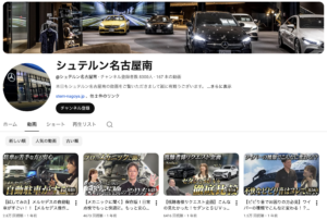 シュテルン名古屋南様