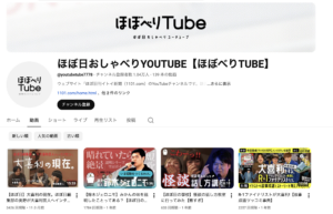 ほぼ日おしゃべりYOUTUBE【ほぼべりTUBE】様